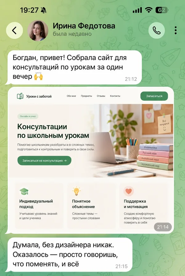 Пример отзыва в Telegram — будет заменён на реальный
