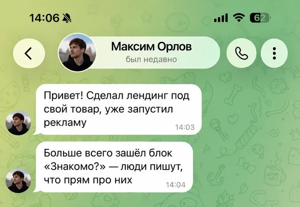 Пример отзыва в Telegram — будет заменён на реальный